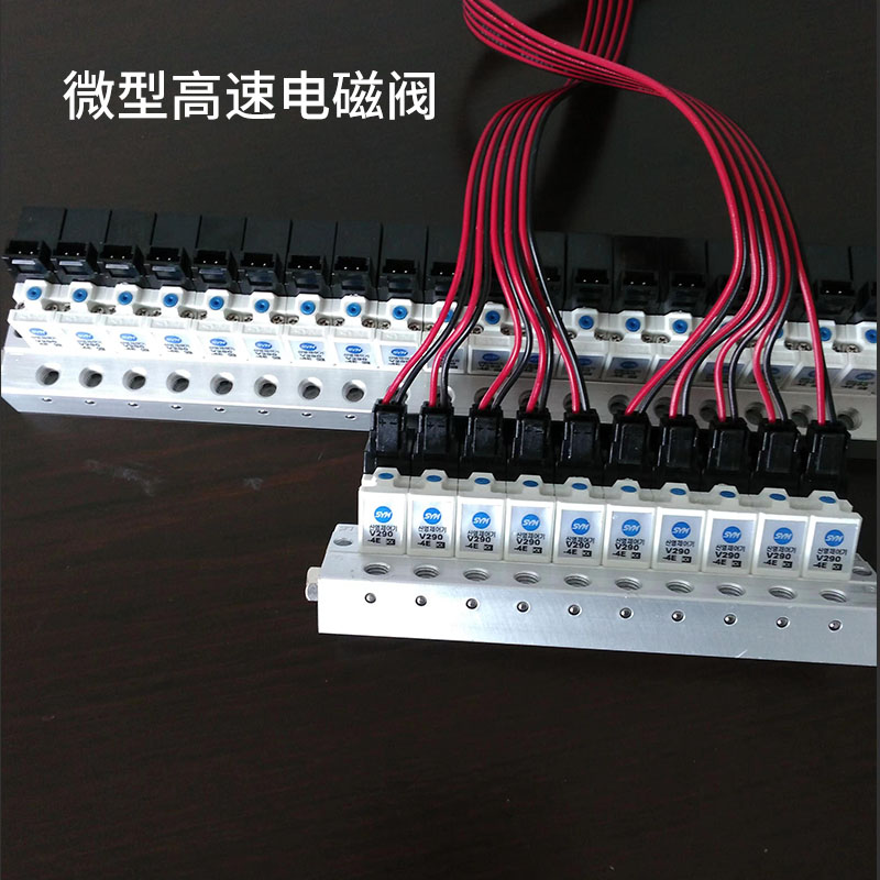 微型高速電磁閥