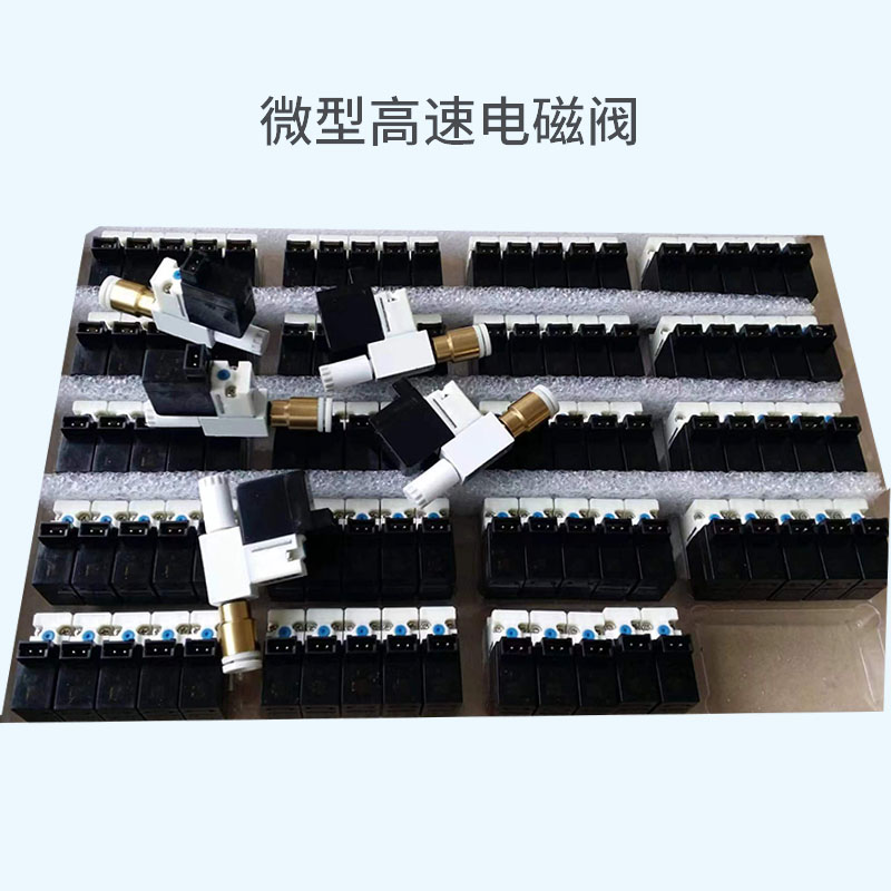 微型高速電磁閥7